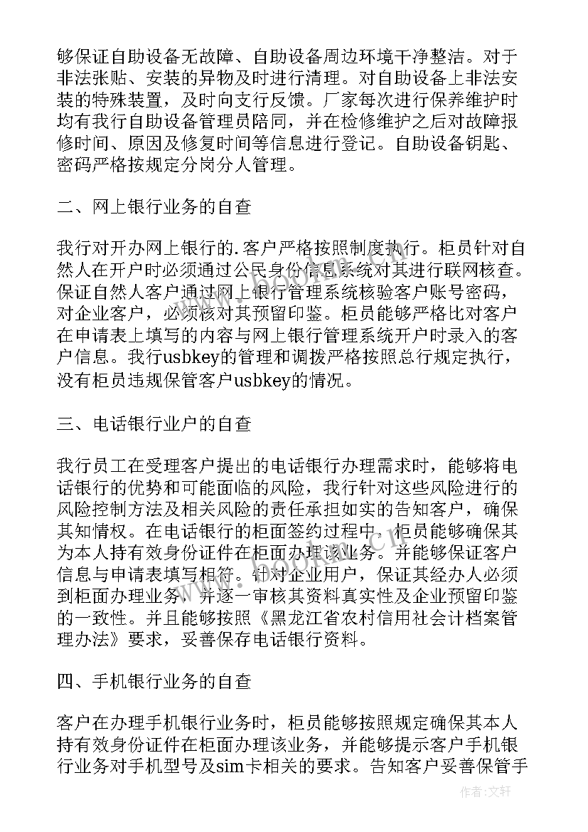 2023年队伍建设安全隐患自查自纠报告 医院安全隐患自查自纠报告(实用5篇)