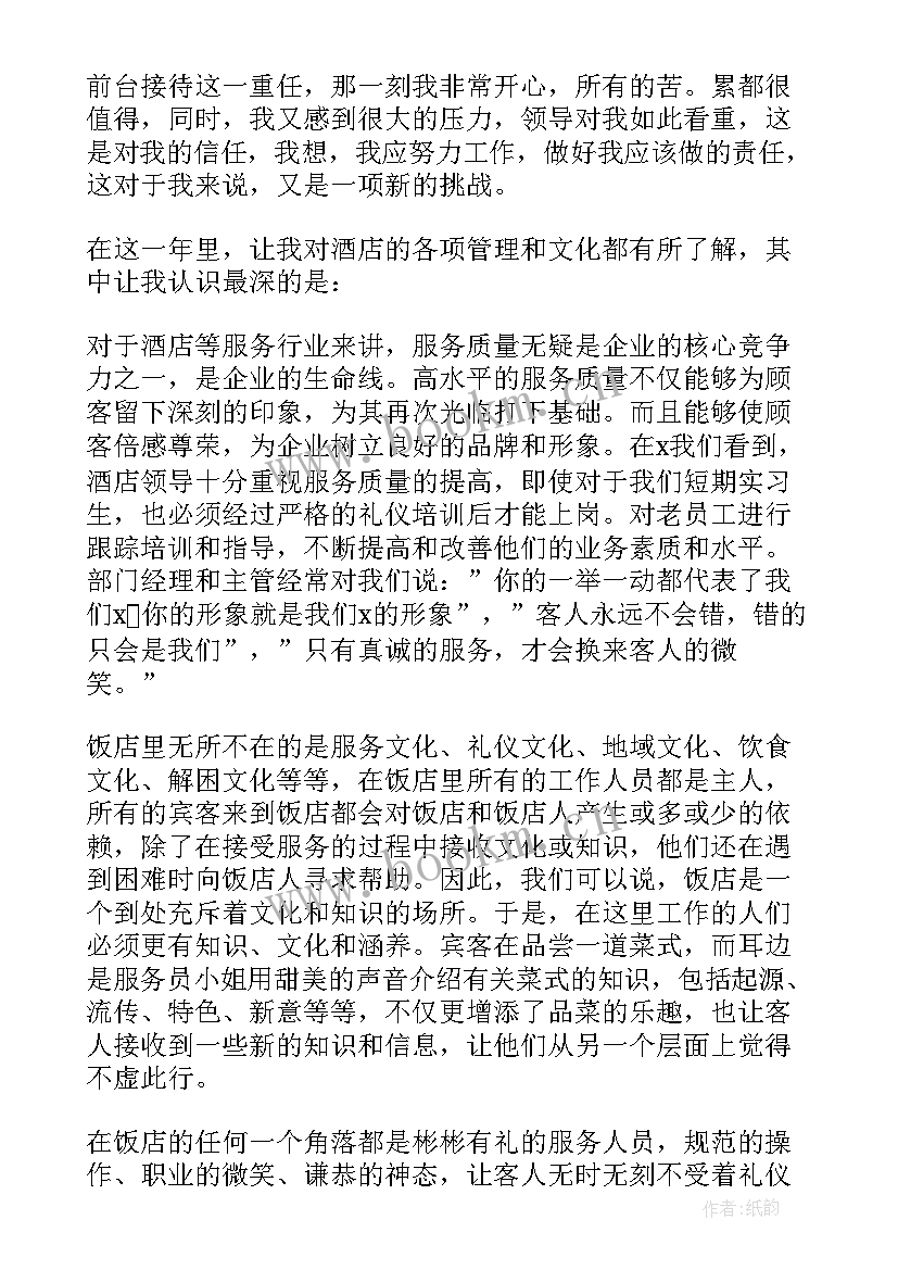 酒店收银员工作总结及工作计划 酒店前台收银员工作总结(精选9篇)