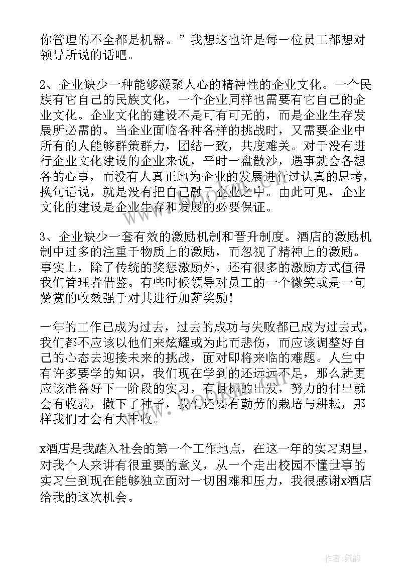 酒店收银员工作总结及工作计划 酒店前台收银员工作总结(精选9篇)