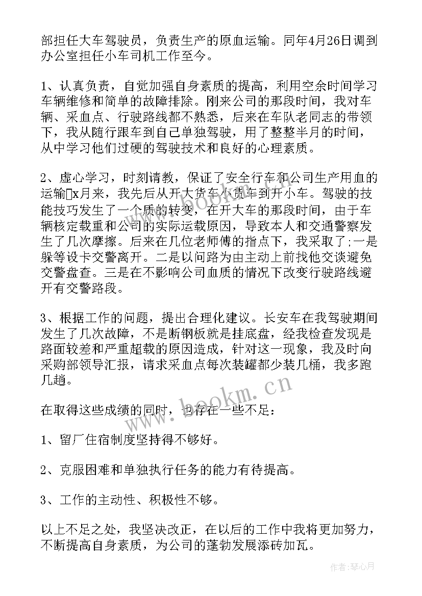 司机个人月度工作总结 司机个人月总结工作报告(通用5篇)