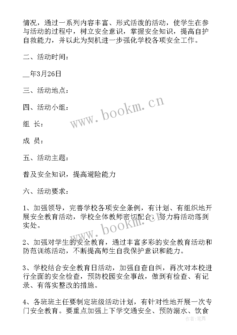 最新全民国家安全教育日活动简报(实用8篇)