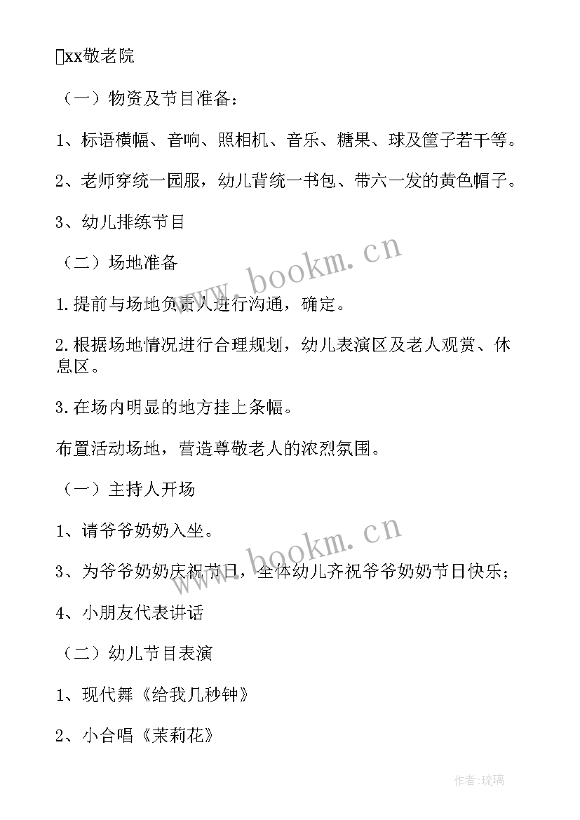 幼儿园重阳节活动方案策划书 幼儿园重阳节活动策划方案(通用8篇)