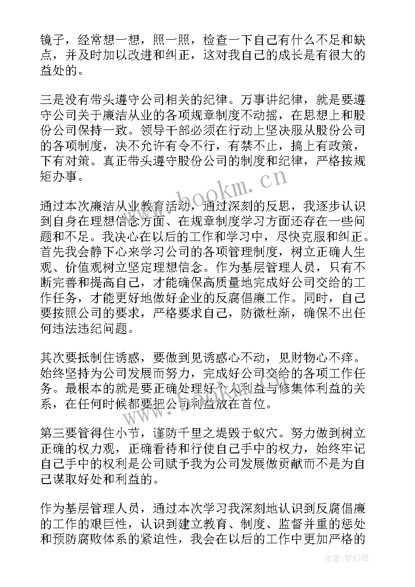 建筑工程廉洁教育心得体会 廉洁教育心得体会(实用8篇)