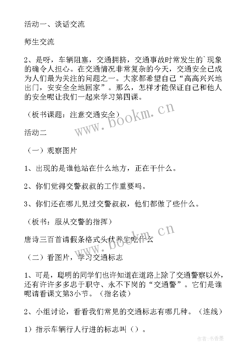 最新中小学生交通安全班会 交通安全教育班会教案(模板8篇)