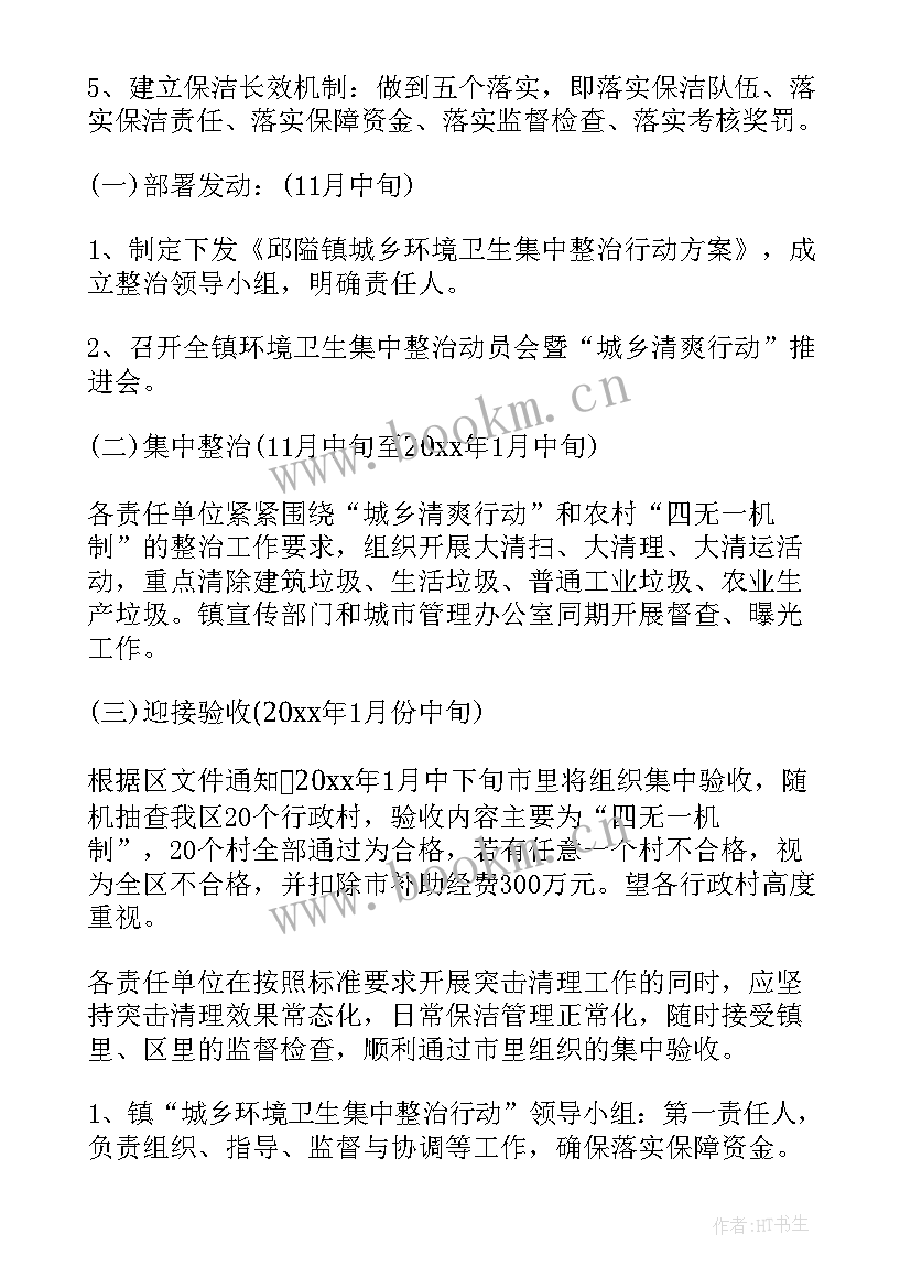 最新社区环境卫生整治内容 社区环境卫生整治工作方案(模板5篇)