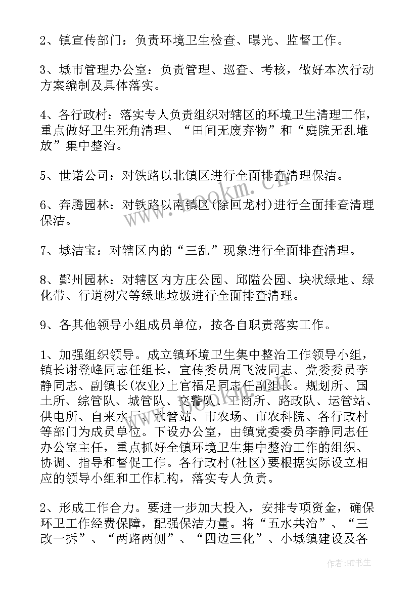 最新社区环境卫生整治内容 社区环境卫生整治工作方案(模板5篇)