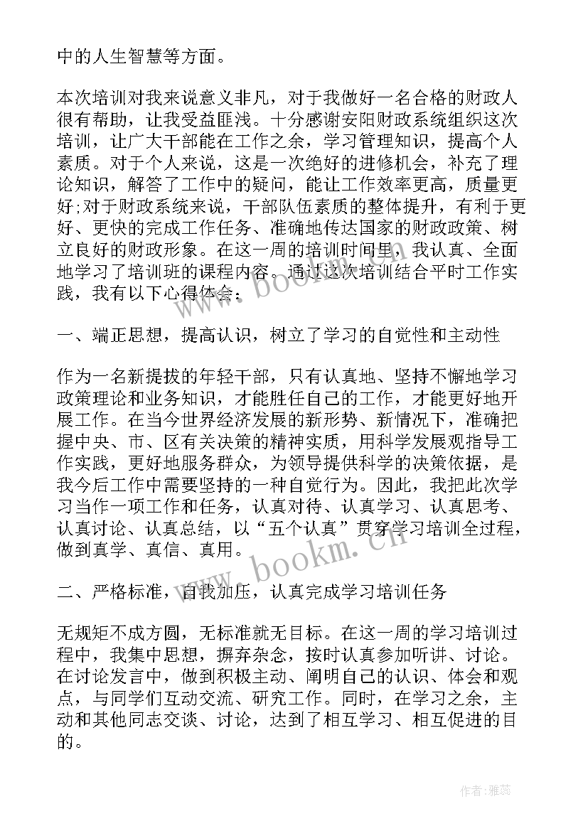 最新党校科级干部培训发言(通用5篇)