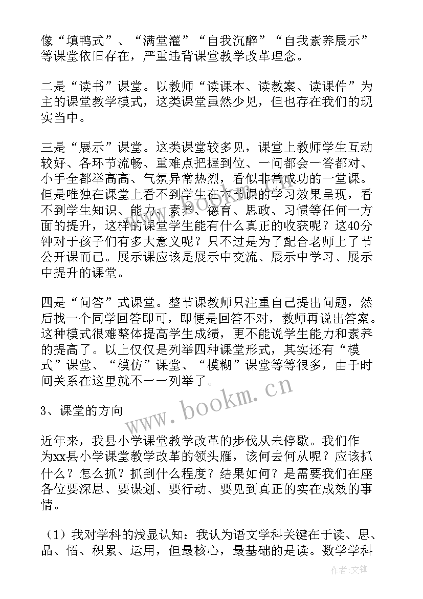 学校教学质量提升发言稿(优质6篇)