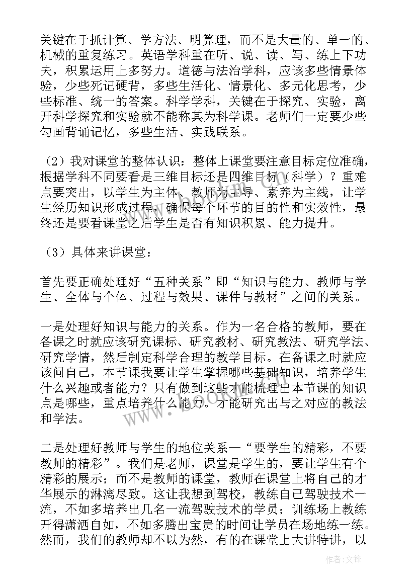 学校教学质量提升发言稿(优质6篇)