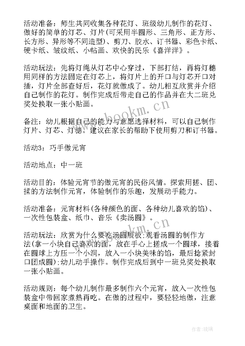 最新幼儿园亲子活动流程方案 幼儿园活动方案流程(汇总6篇)