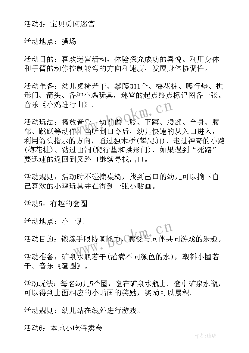 最新幼儿园亲子活动流程方案 幼儿园活动方案流程(汇总6篇)