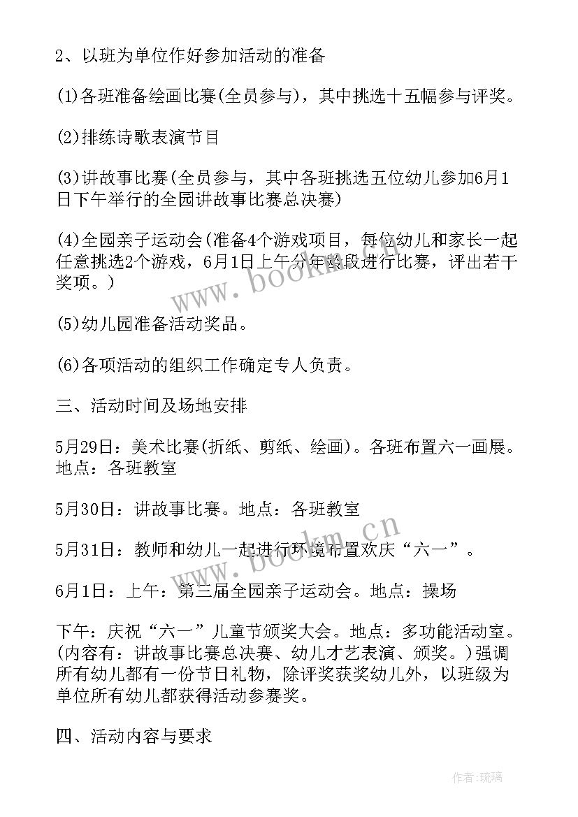 最新幼儿园亲子活动流程方案 幼儿园活动方案流程(汇总6篇)