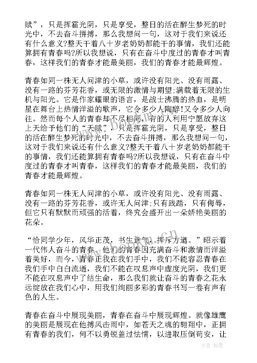 最新奋斗青春论文(精选5篇)