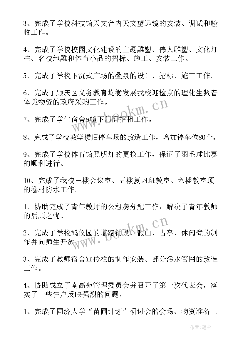 中学总务工作年终总结 中学总务处工作总结(实用9篇)