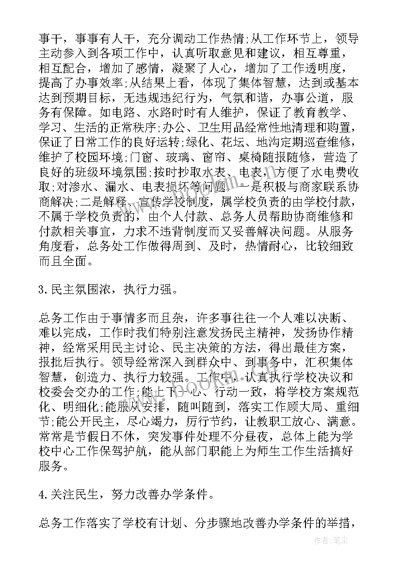 中学总务工作年终总结 中学总务处工作总结(实用9篇)