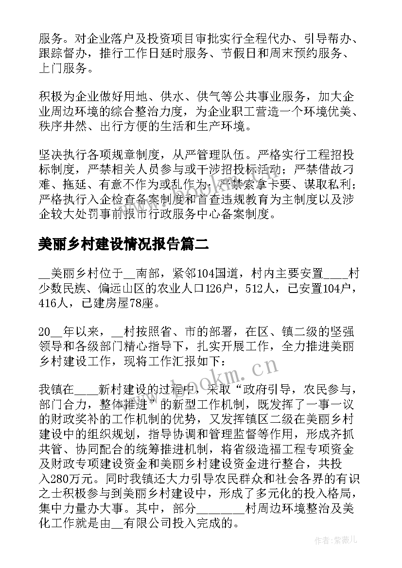 美丽乡村建设情况报告(大全10篇)