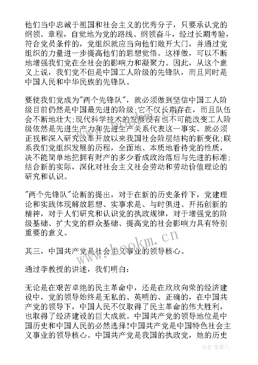 最新党的性质心得体会 党的性质学习的心得体会(通用5篇)