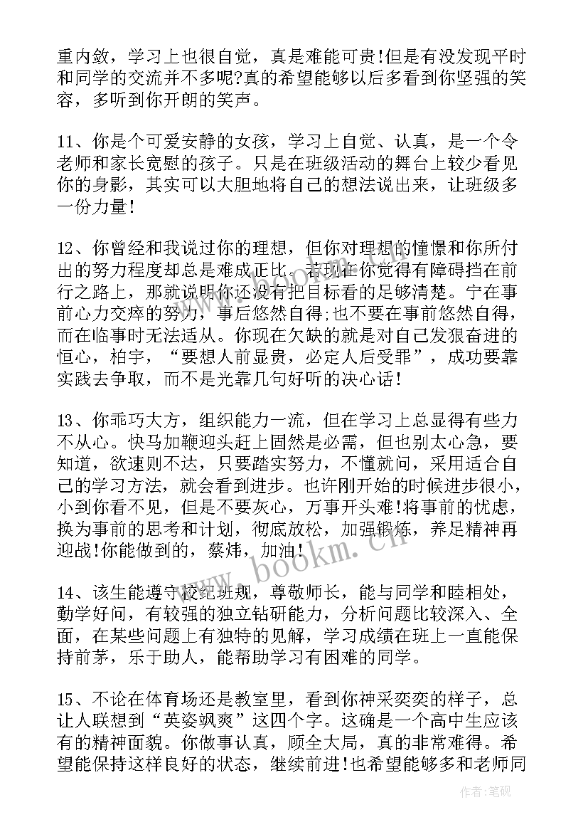 最新高中评语总结 高中期末总结评语(模板10篇)