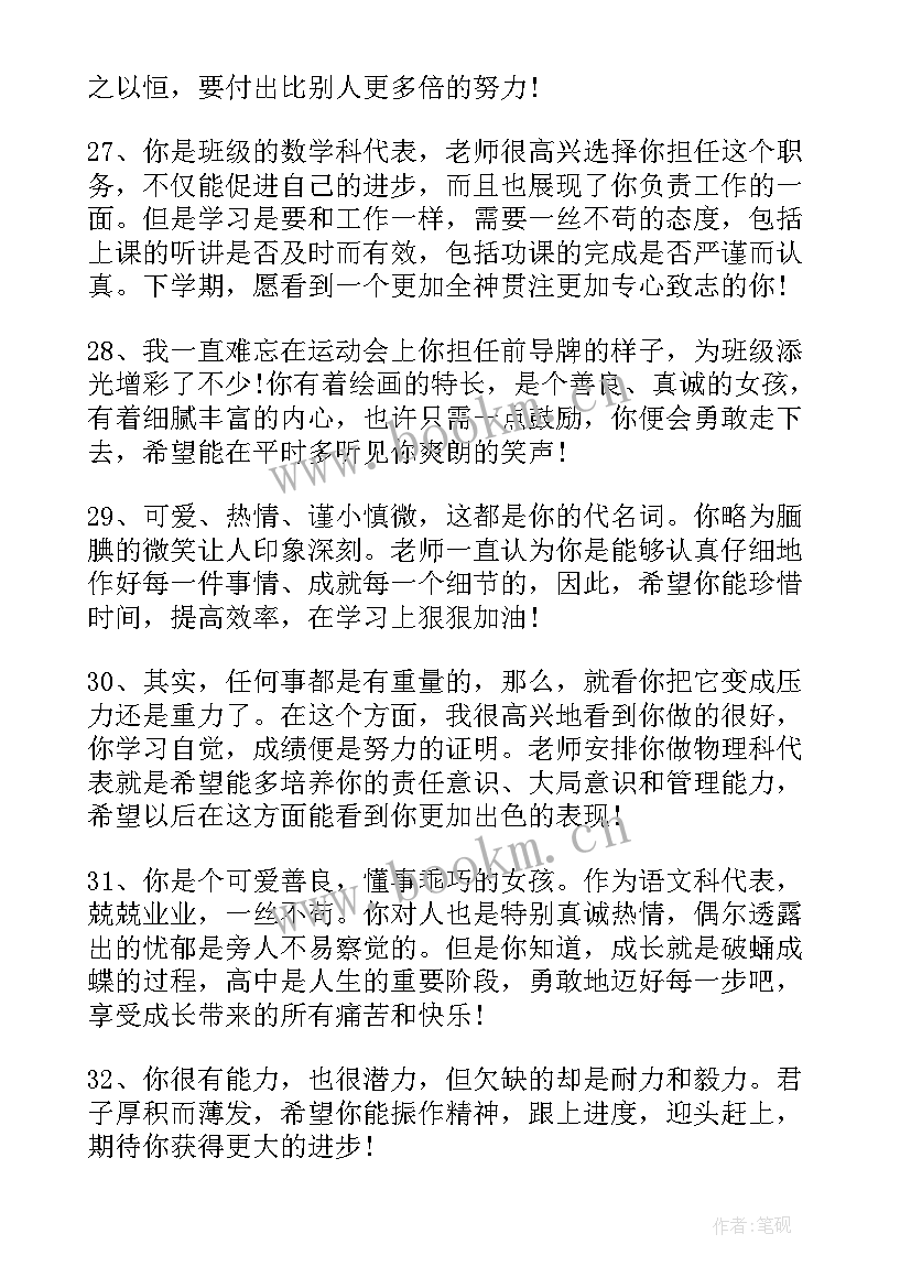 最新高中评语总结 高中期末总结评语(模板10篇)