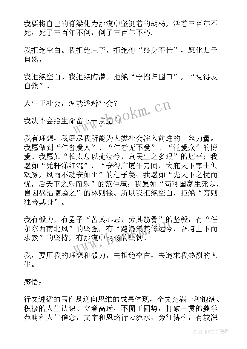 2023年摘抄并写感想 美文摘抄及感悟(精选5篇)