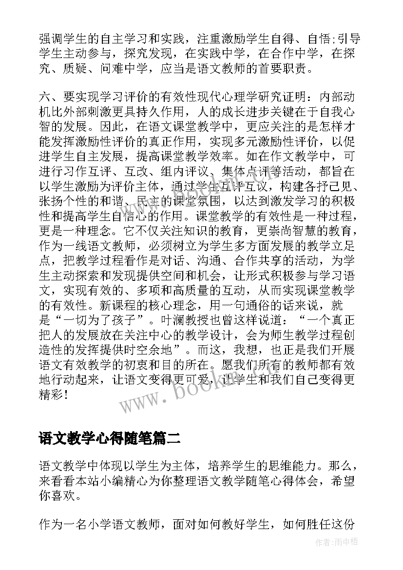 2023年语文教学心得随笔(模板5篇)