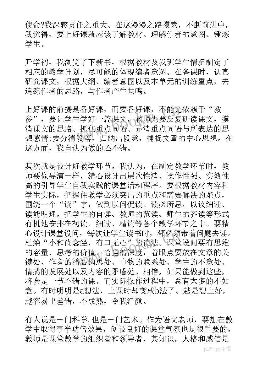 2023年语文教学心得随笔(模板5篇)