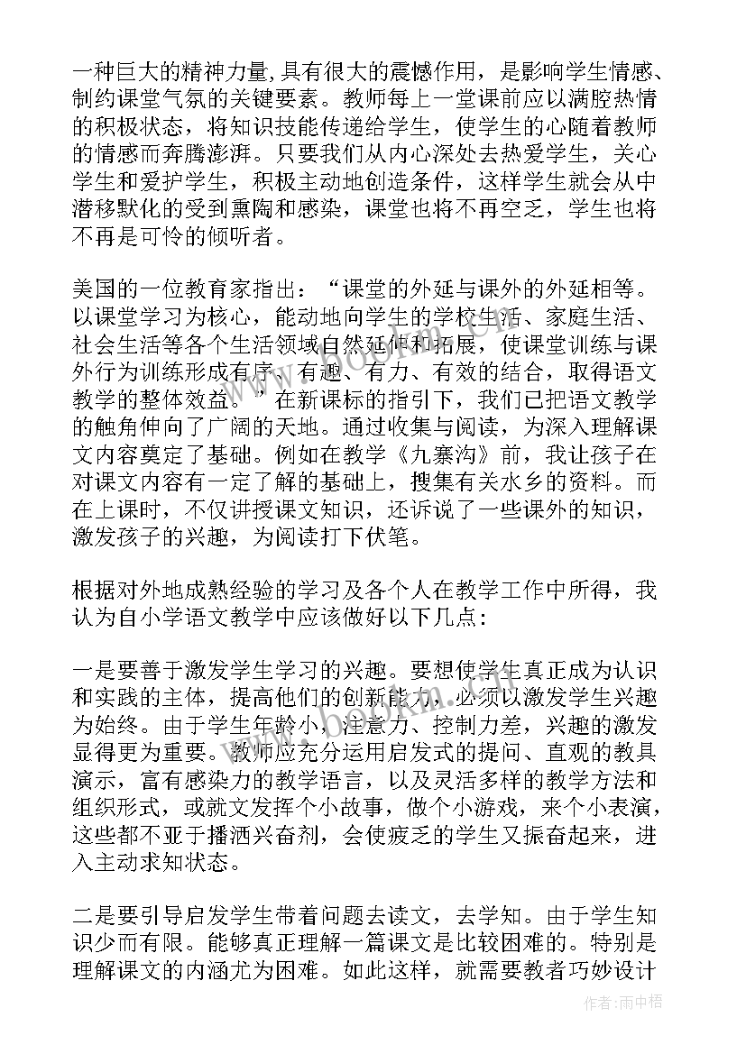 2023年语文教学心得随笔(模板5篇)