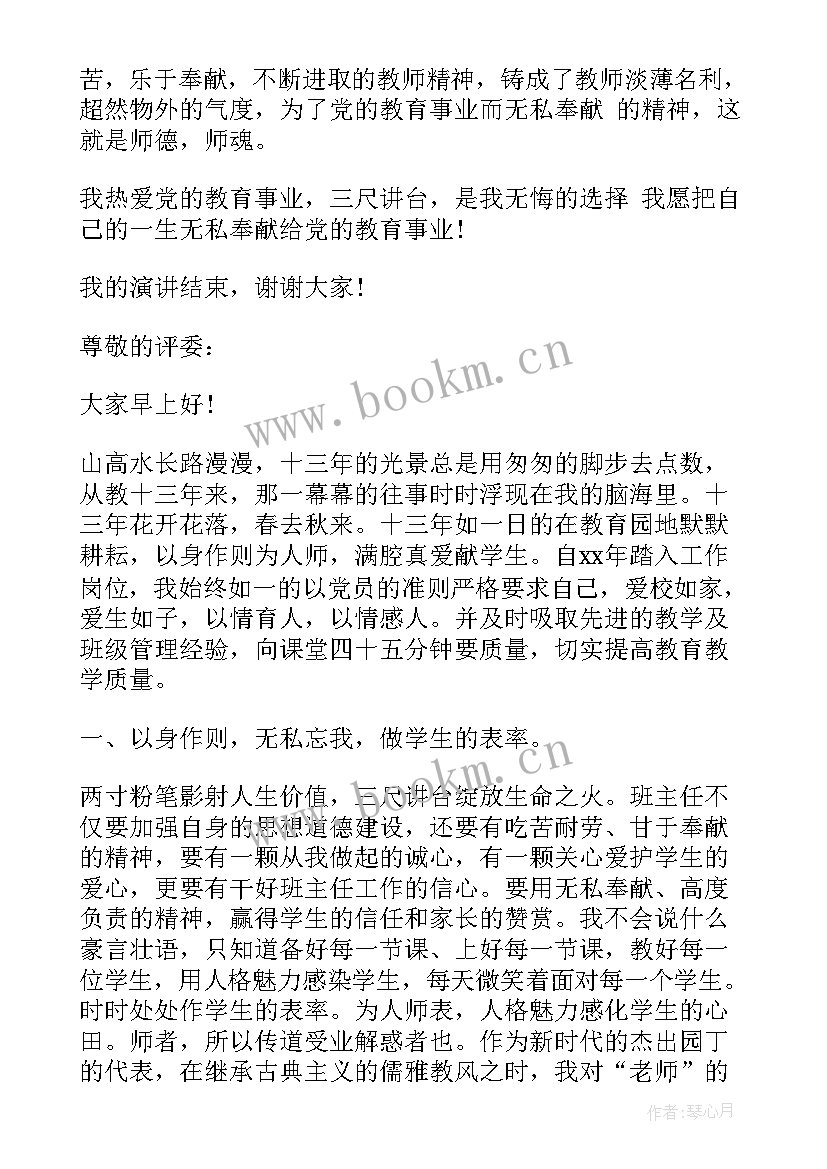 2023年全国师德演讲一等奖视频(汇总5篇)