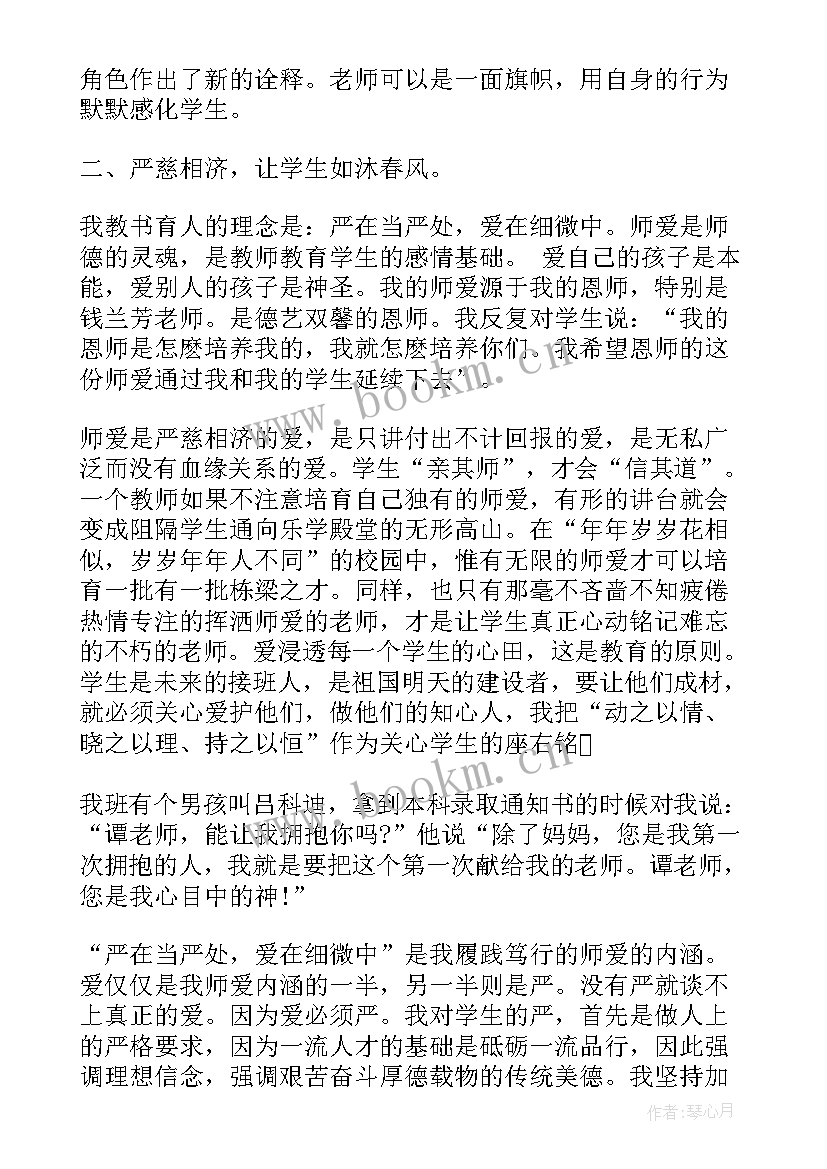 2023年全国师德演讲一等奖视频(汇总5篇)