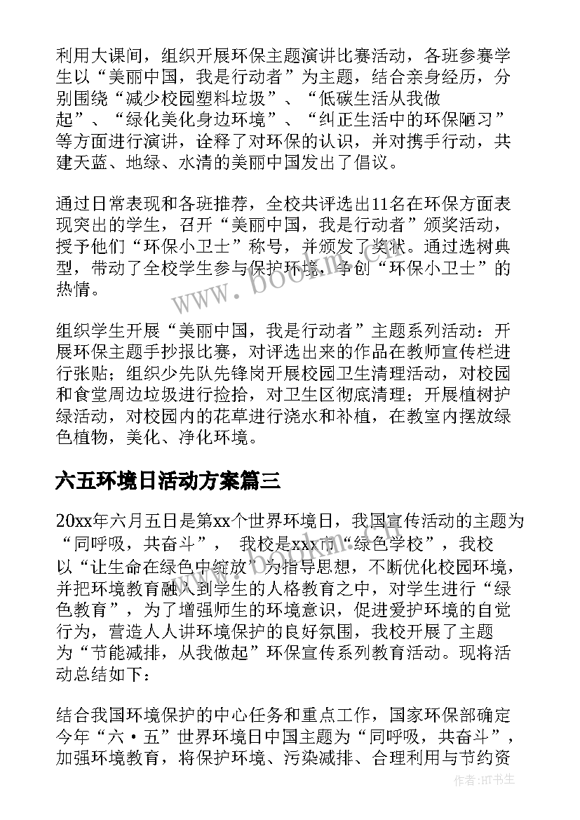 2023年六五环境日活动方案(优质6篇)