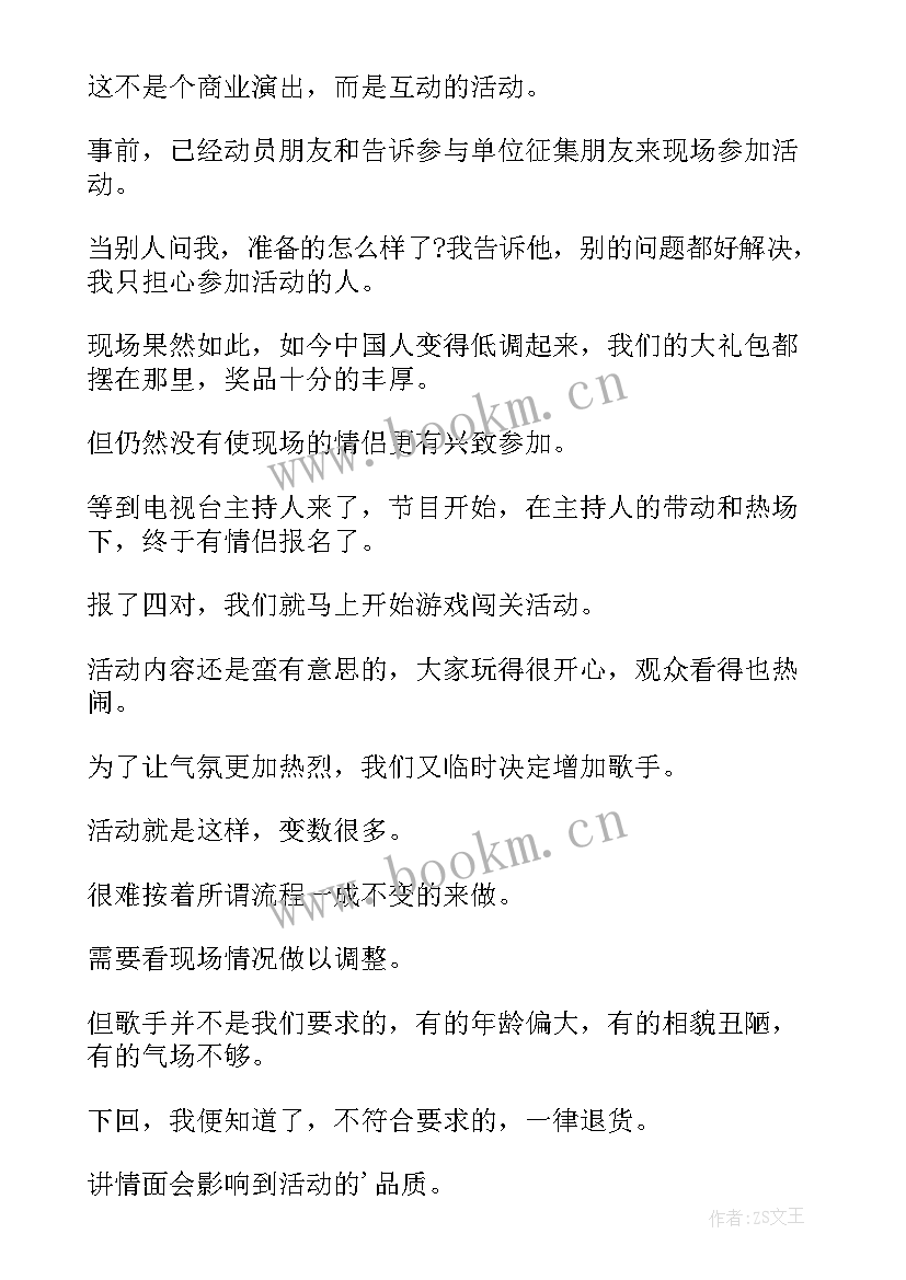 最新公司活动总结报告(大全7篇)