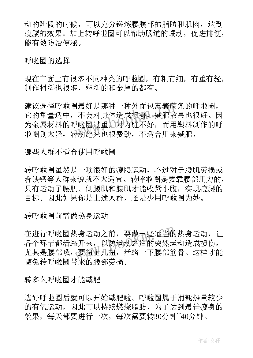 2023年呼啦圈趣味运动会加油稿(精选5篇)