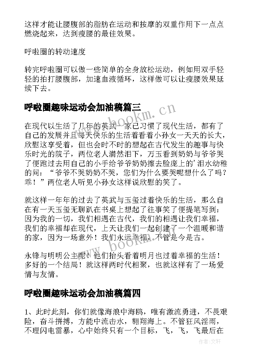 2023年呼啦圈趣味运动会加油稿(精选5篇)