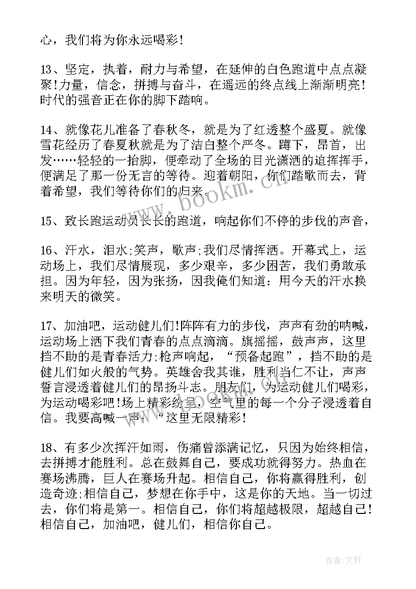 2023年呼啦圈趣味运动会加油稿(精选5篇)