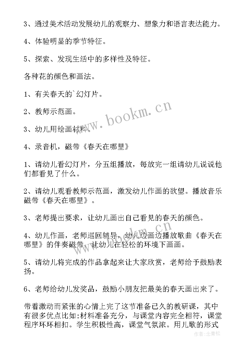 2023年春天的颜色教案及反思 春天的颜色小班教案(优质5篇)