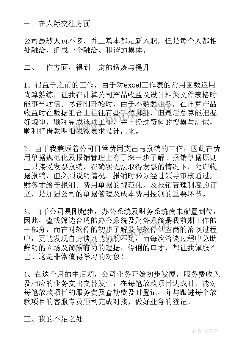 最新财务会计试用期转正工作总结(优秀5篇)