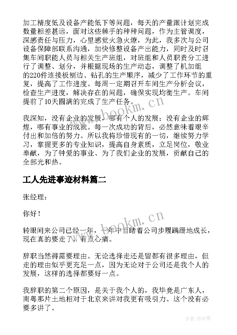 最新工人先进事迹材料(大全8篇)