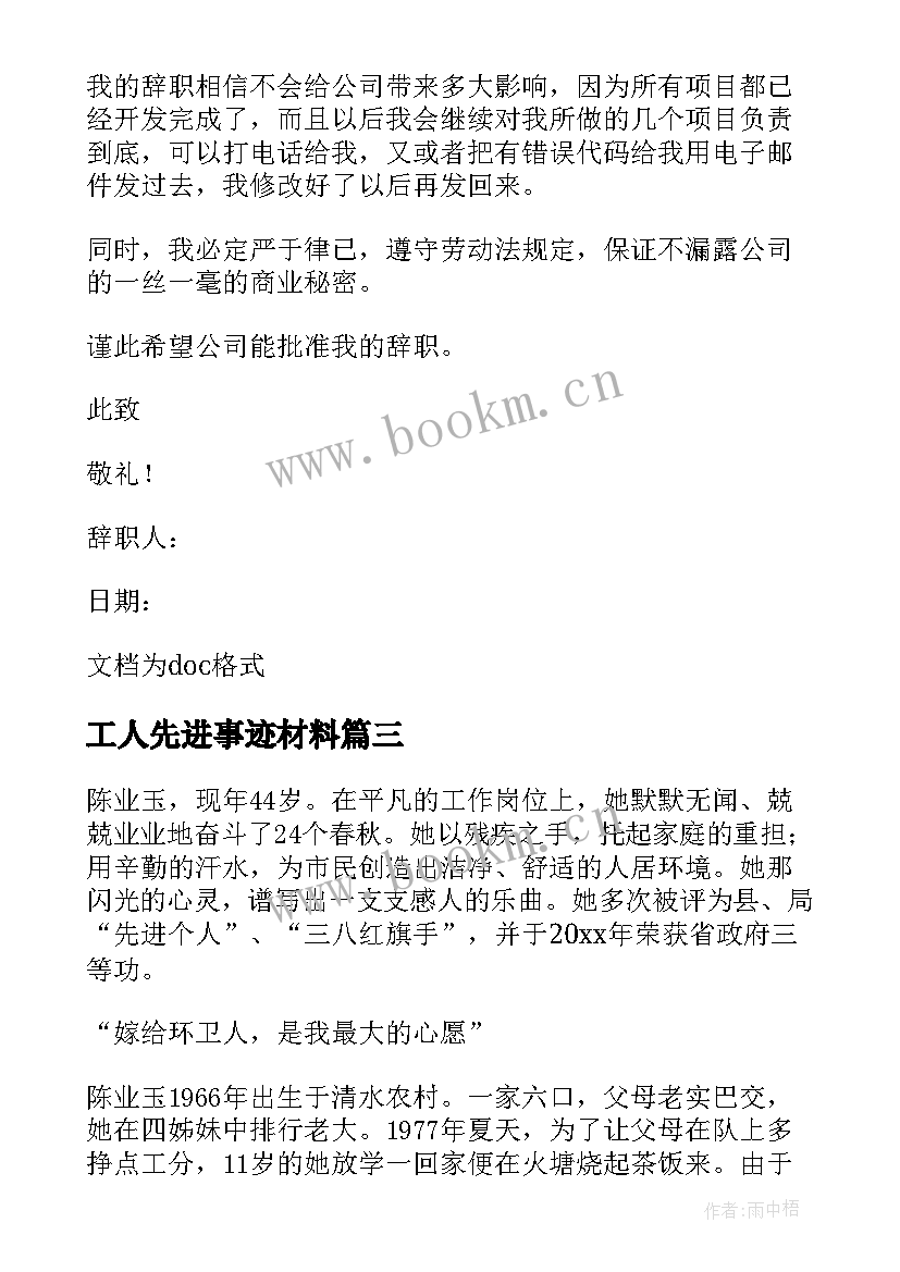 最新工人先进事迹材料(大全8篇)