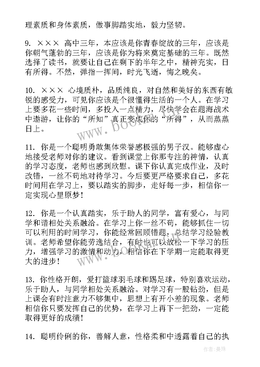 最新学生期末评语古诗名言 学生期末评语(精选8篇)