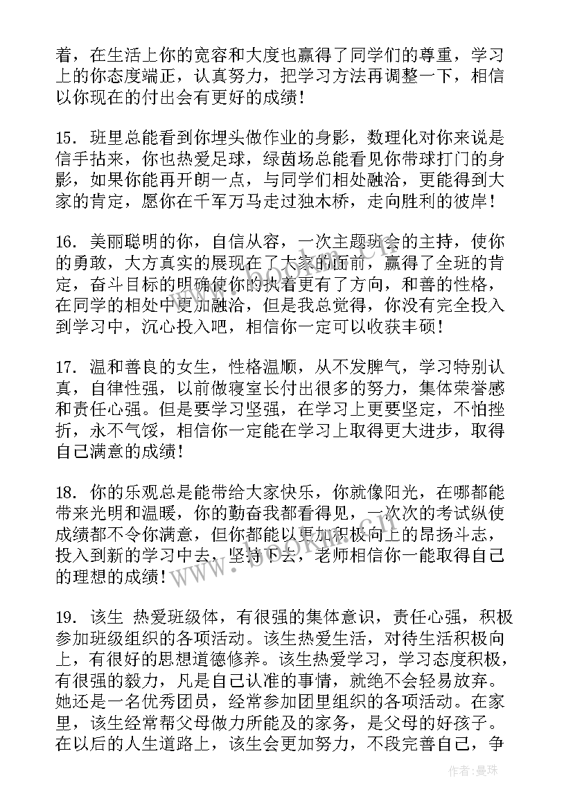 最新学生期末评语古诗名言 学生期末评语(精选8篇)