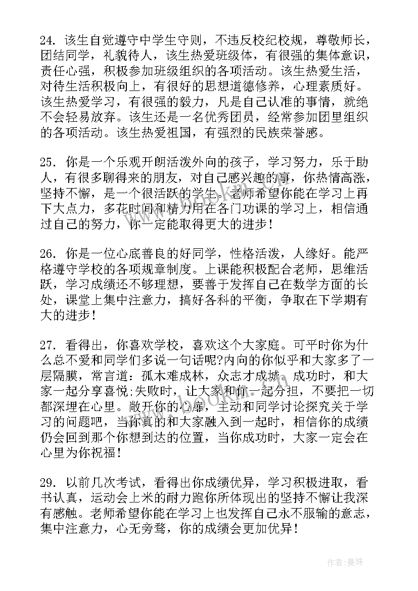 最新学生期末评语古诗名言 学生期末评语(精选8篇)