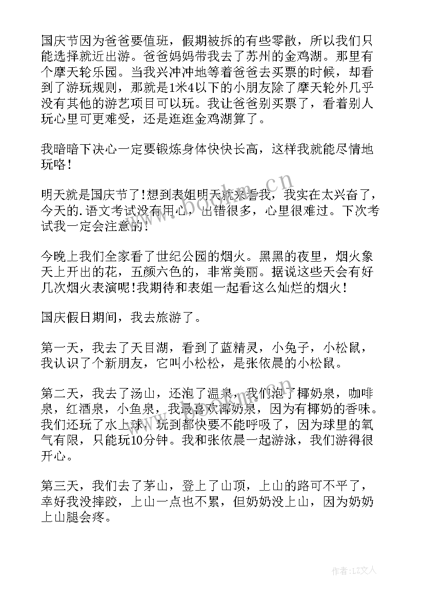 2023年快乐的国庆节语言教案大班(大全9篇)