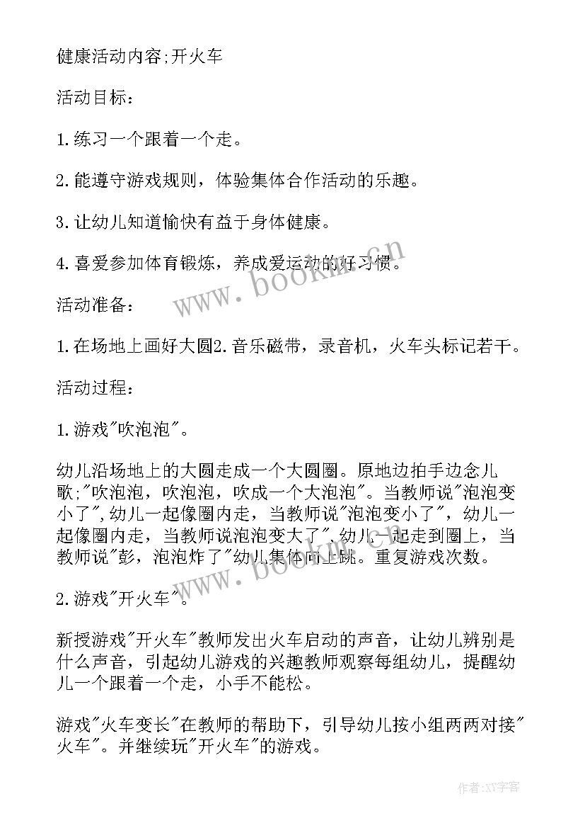 最新小班健康教案(精选9篇)