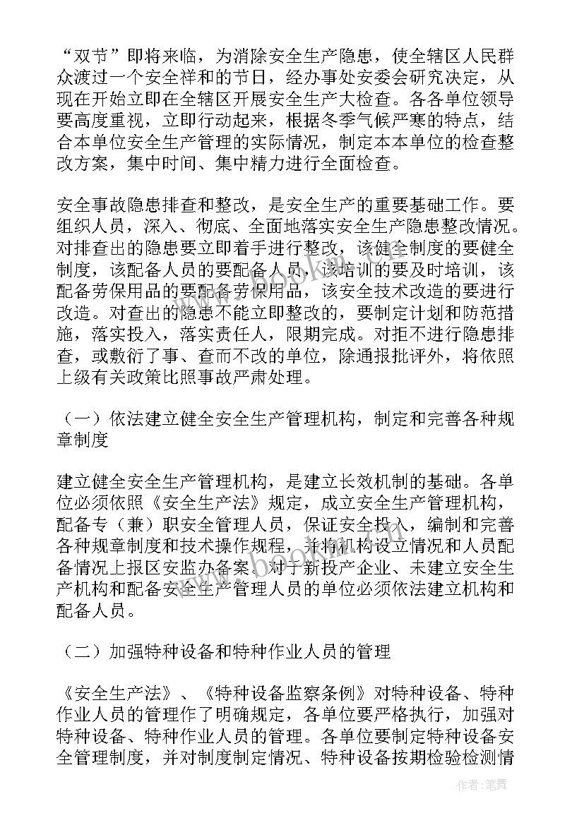 最新安全生产每月会议记录社区(优秀5篇)