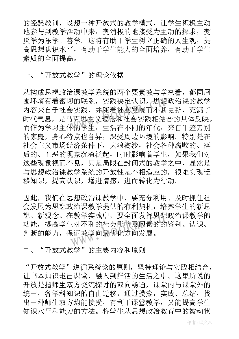 思想政治理论课社会实践报告实践活动计划(优秀5篇)