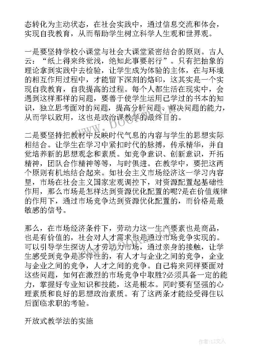 思想政治理论课社会实践报告实践活动计划(优秀5篇)