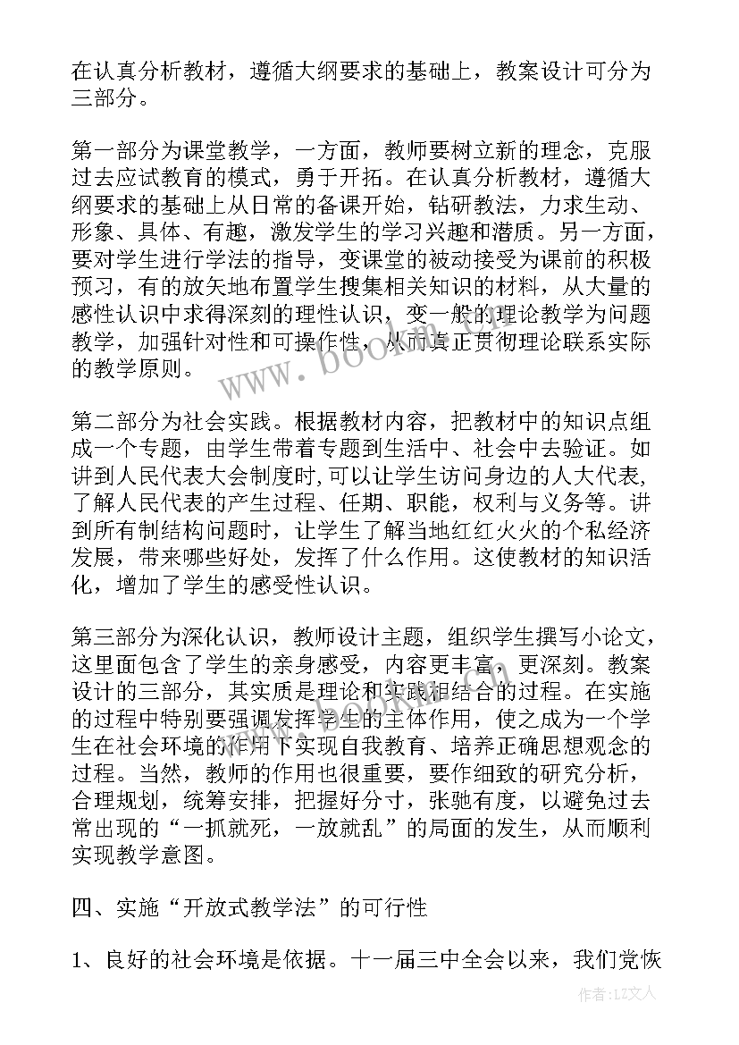 思想政治理论课社会实践报告实践活动计划(优秀5篇)