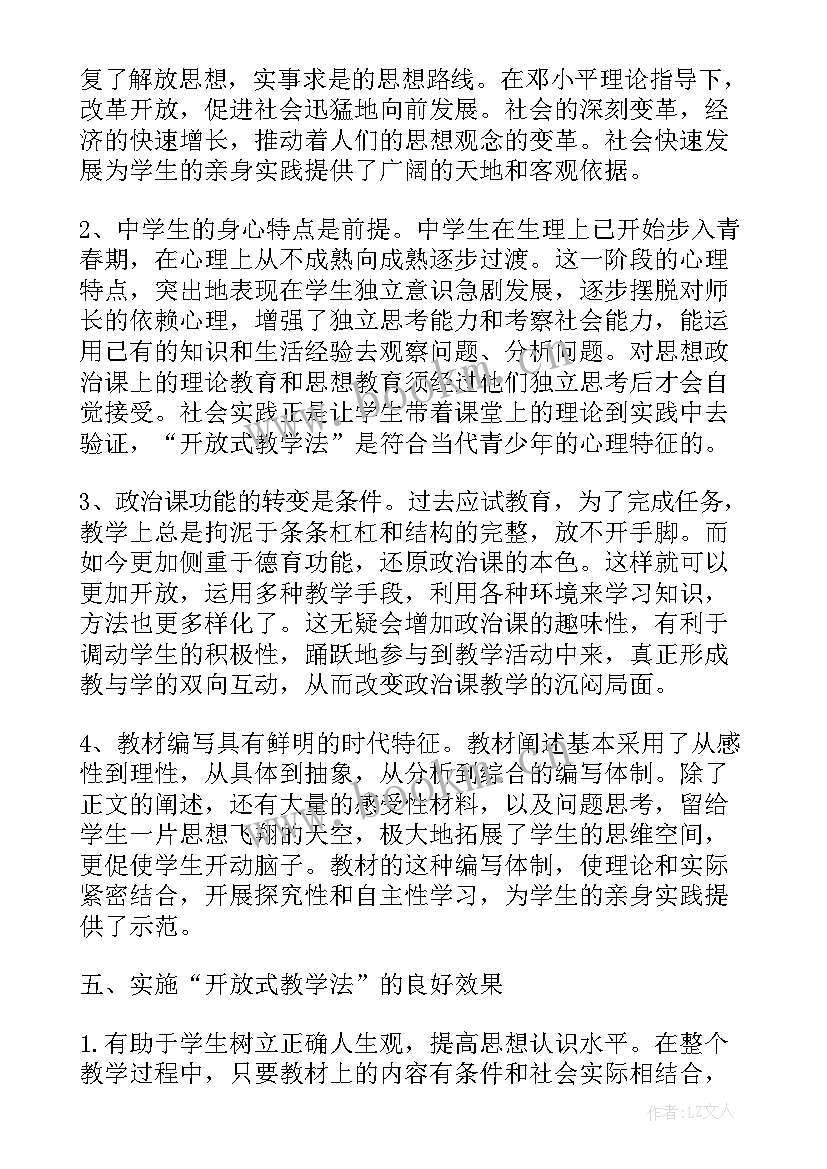 思想政治理论课社会实践报告实践活动计划(优秀5篇)