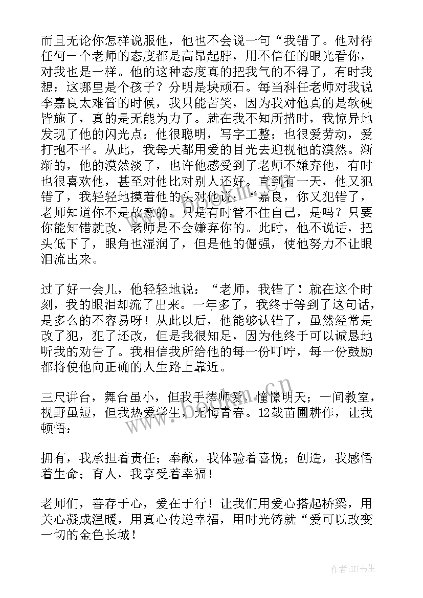 以党的故事为的演讲稿 我的教育故事演讲稿(模板6篇)