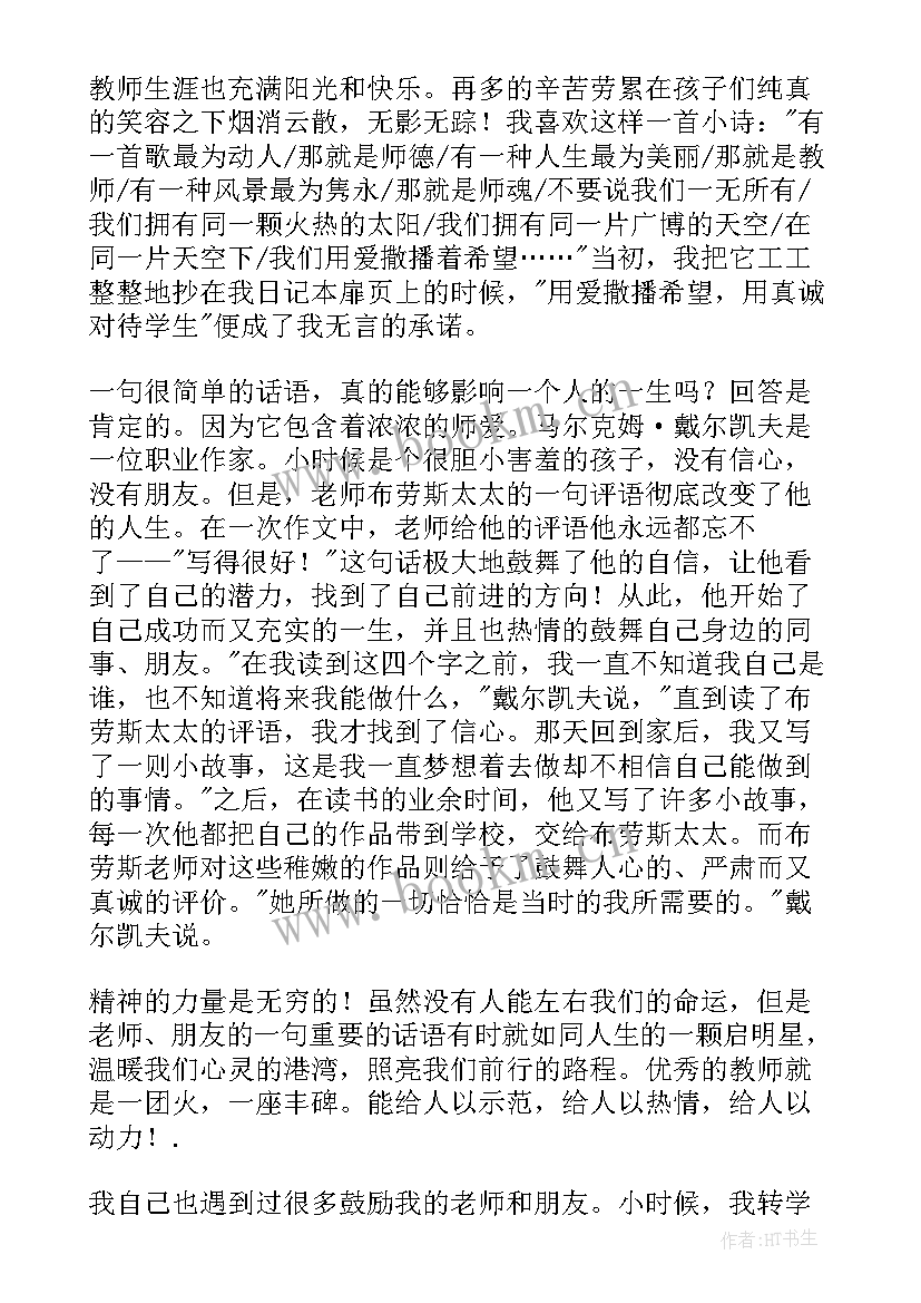 以党的故事为的演讲稿 我的教育故事演讲稿(模板6篇)